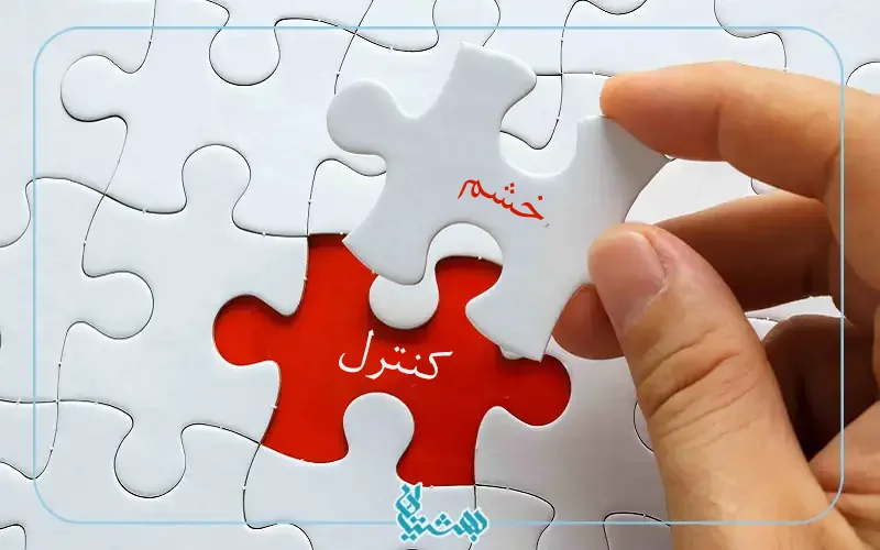 ۲۴ روش موثر برای کنترل خشم بر اساس تحقیقات علمی