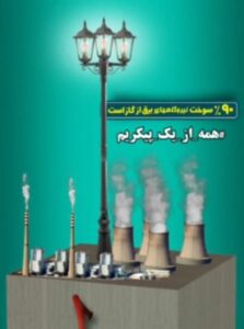 موشن گرافی/ آیا میدانید؟ ۹۰درصد سوخت نیروگاه های برق از گاز است؟