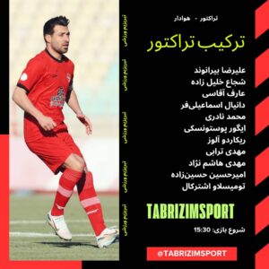 ترکیب تراکتور مقابل هوادار