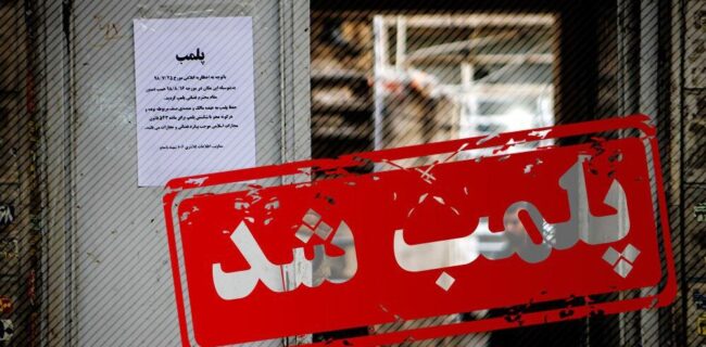 پلمب یک باغ تالار غیرمجاز به دلیل هنجار شکنی