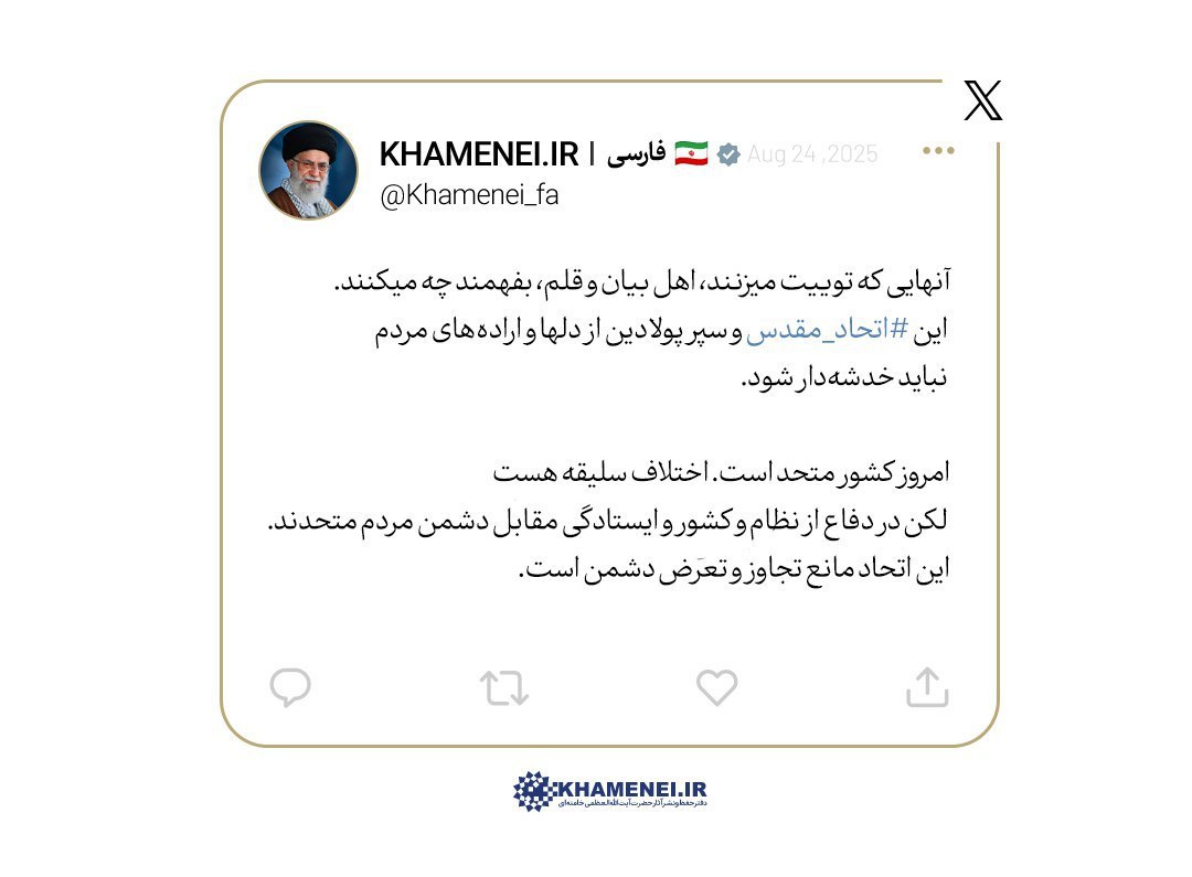 توصیه رهبر انقلاب به آن‌هایی که توئیت میزنند!