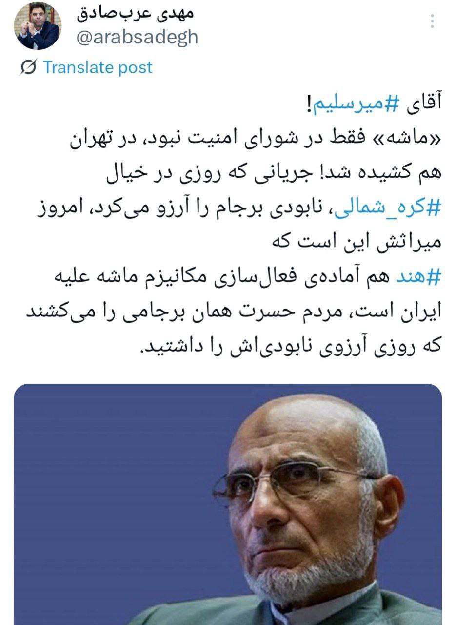 آقای میرسلیم! مکانیزم ماشه نه فقط در شورای امنیت که در تهران هم چکانده شد!