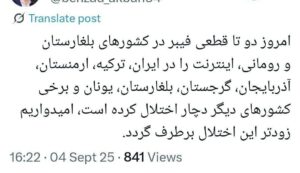 علت اختلال در اینترنت مشخص شد