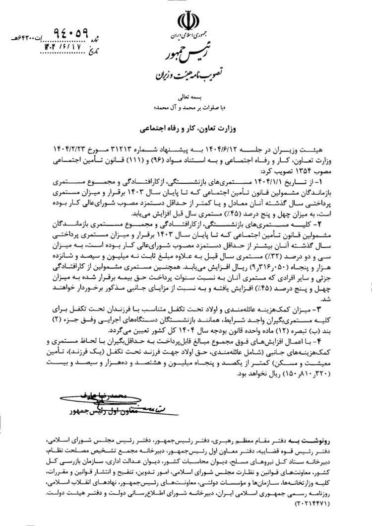 تصویب‌نامه افزایش ۴۵ درصدی مستمری بازنشستگان تامین اجتماعی ابلاغ شد