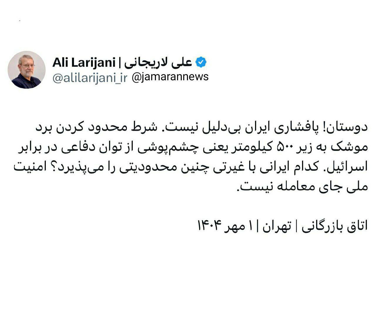واکنش علی لاریجانی به سخنان ترامپ