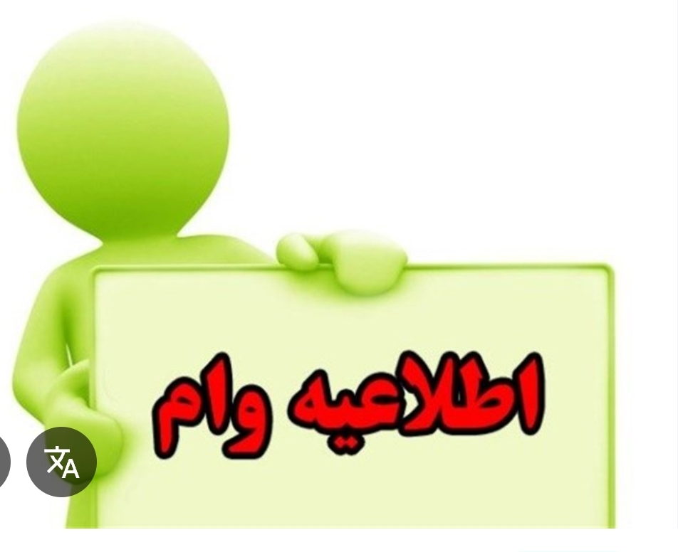 افزایش تسهیلات بانکی؛ وام خرد ۴۰۰ میلیون، وام قرض‌الحسنه ۵۰۰ میلیون شد