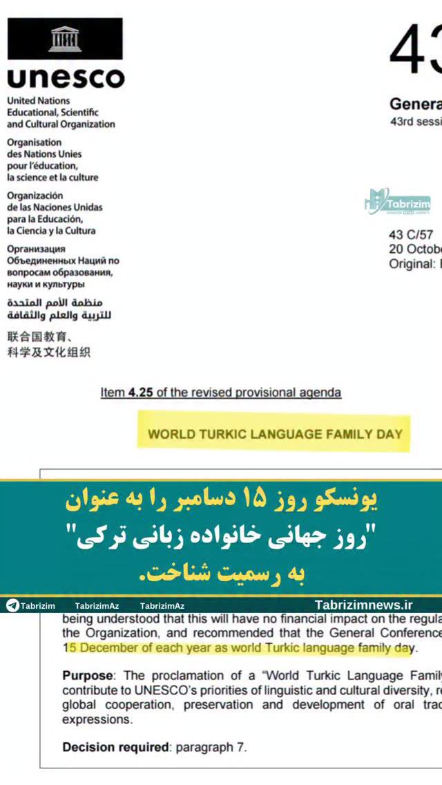 یونسکو روز ۱۵ دسامبر را به عنوان “روز جهانی خانواده زبانی ترکی” به رسمیت شناخت