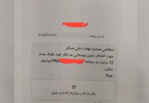 پیامک جعلی ثبت‌نام نهضت ملی مسکن کلاهبرداری است