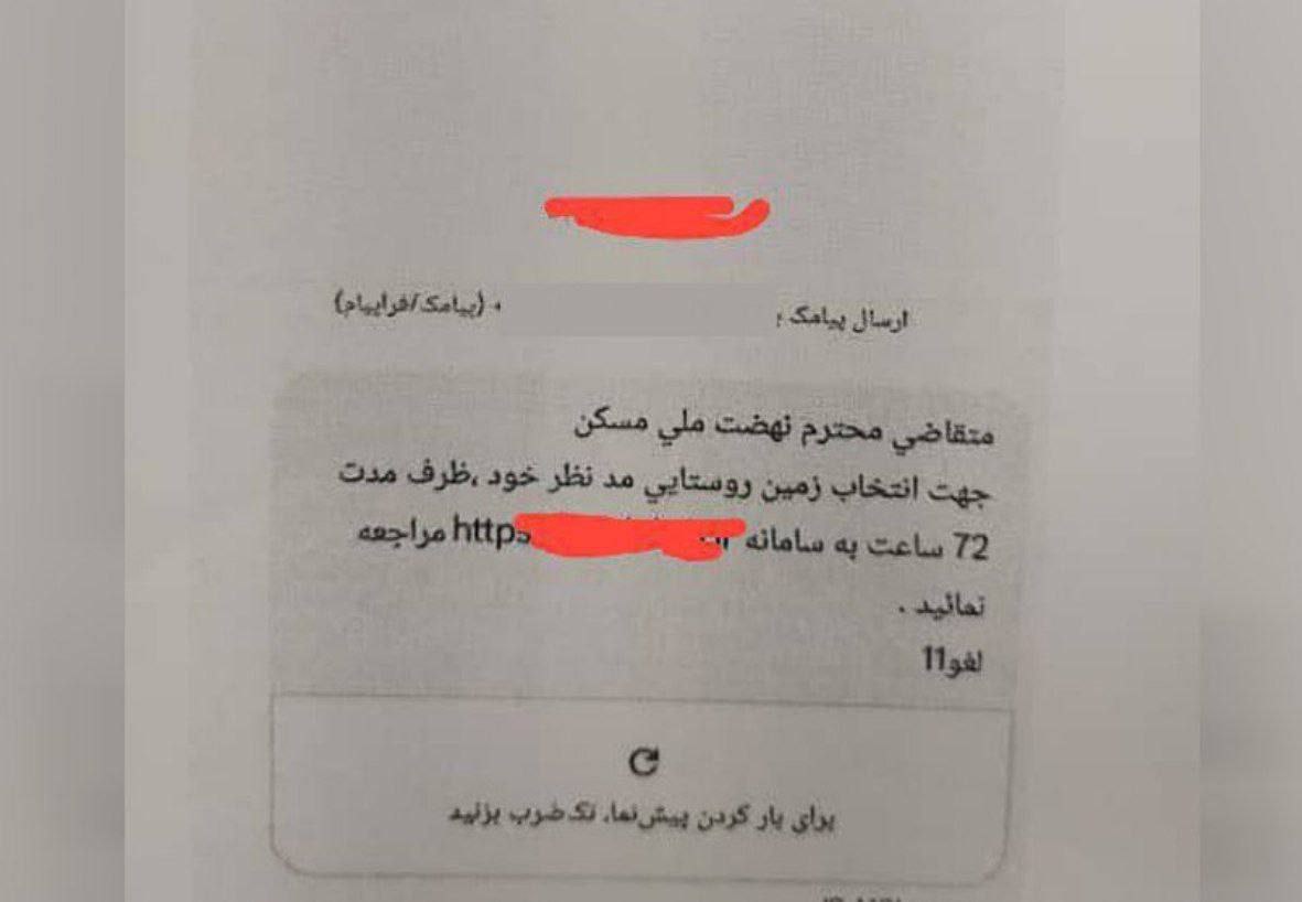 پیامک جعلی ثبت‌نام نهضت ملی مسکن کلاهبرداری است