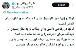 توهین زشت رائفی پور به زنان در فضای مجازی