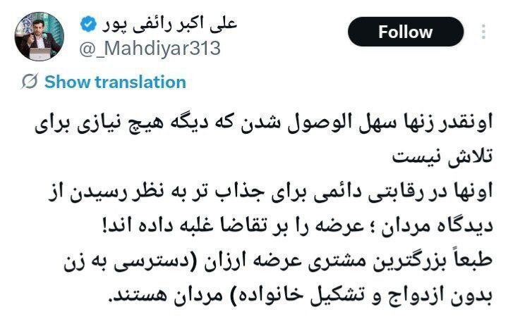 توهین زشت رائفی پور به زنان در فضای مجازی