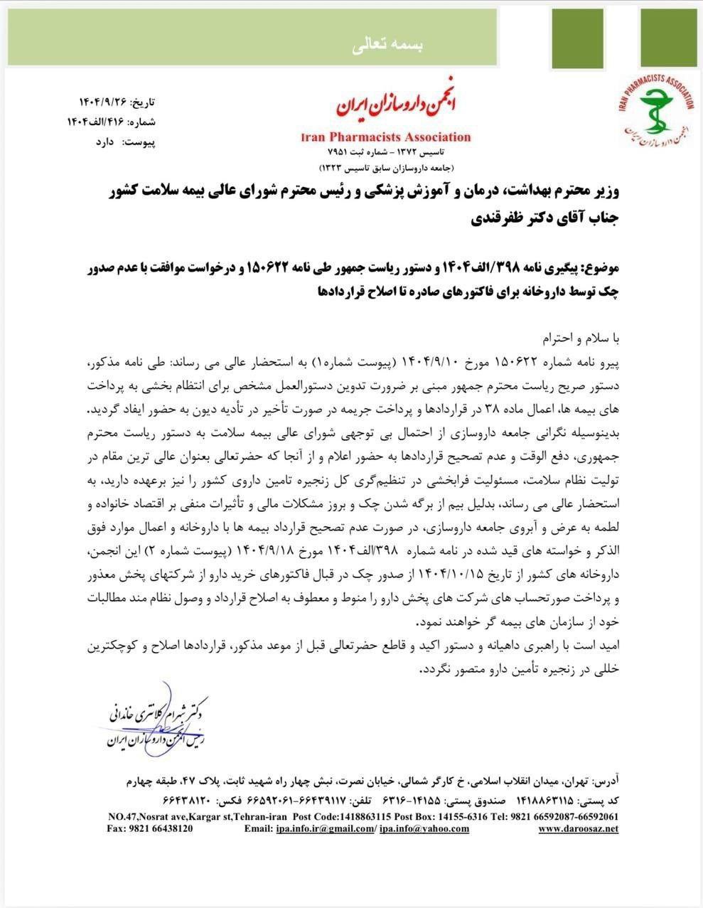 اولتیماتوم داروسازان به وزارت بهداشت/ داروخانه‌ها از ۱۵ دی بابت خرید دارو چک صادر نمی‌کنند