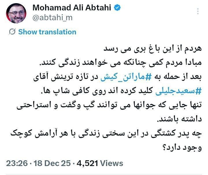 ابطحی: جلیلی چه پدر کشتگی در این سختی زندگی با هر آرامش کوچک مردم دارد