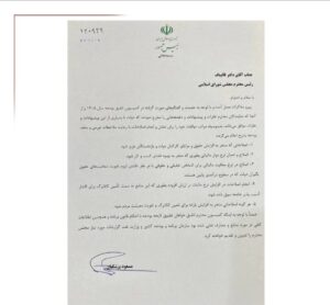 نامه پزشکیان به قالیباف درباره بودجه ۱۴۰۵