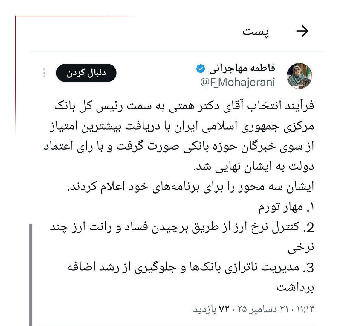 مهاجرانی: همتی با نظر خبرگان بانکی رئیس بانک مرکزی شد