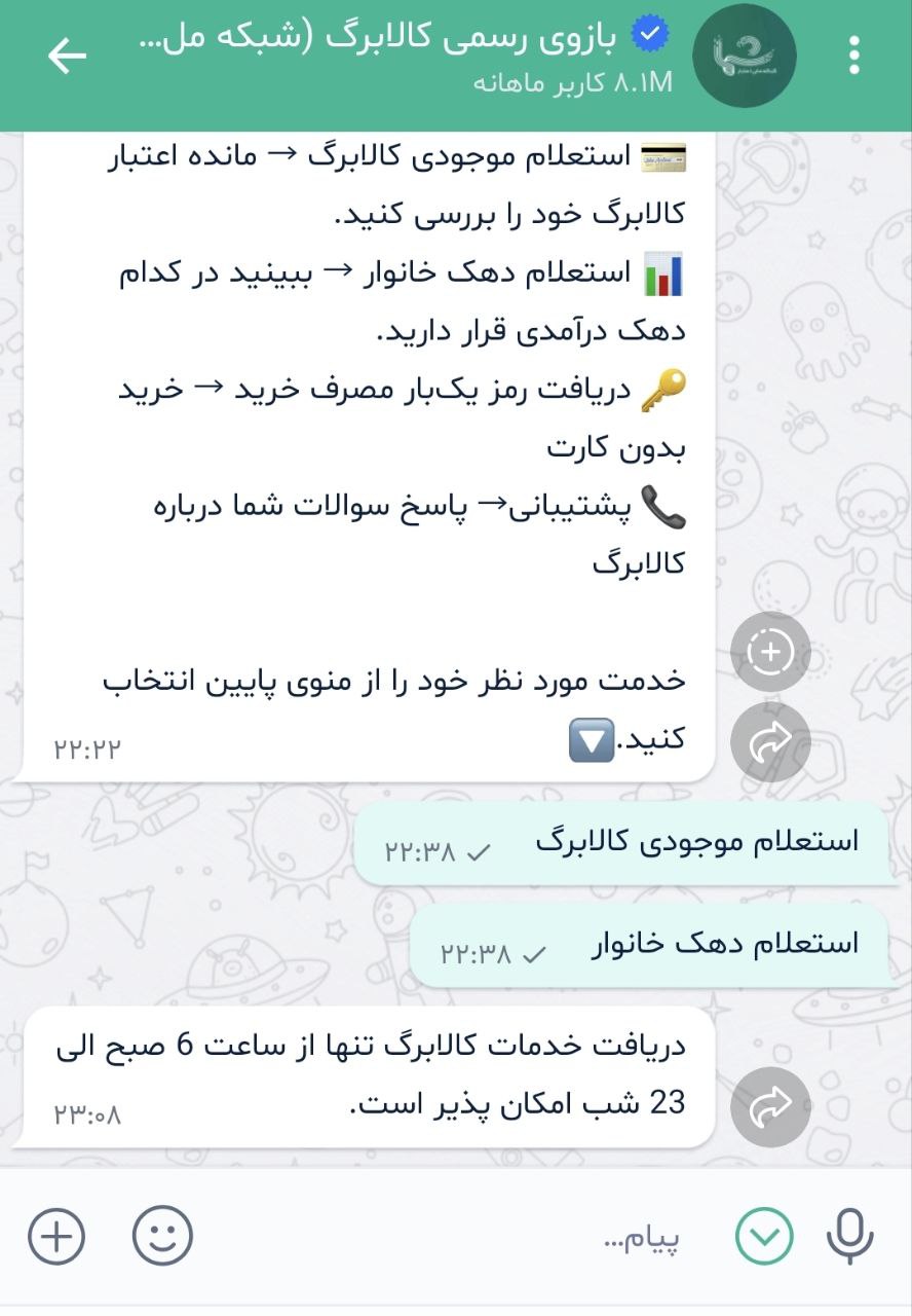 کالابرگ واریز شد، بله از کار افتاد