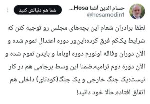 کنایه حسام‌الدین آشنا به مجلس