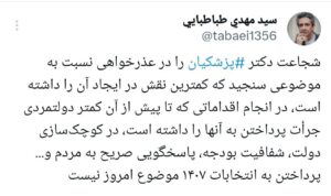 معاون دفتر پزشکیان: پرداختن به انتخابات ۱۴۰۷ موضوع امروز نیست