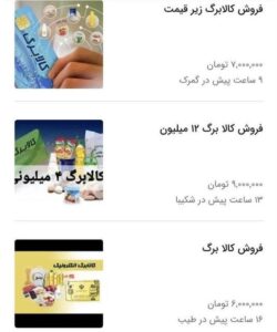 هشدار به آگهی دهندگان فروش کالابرگ
