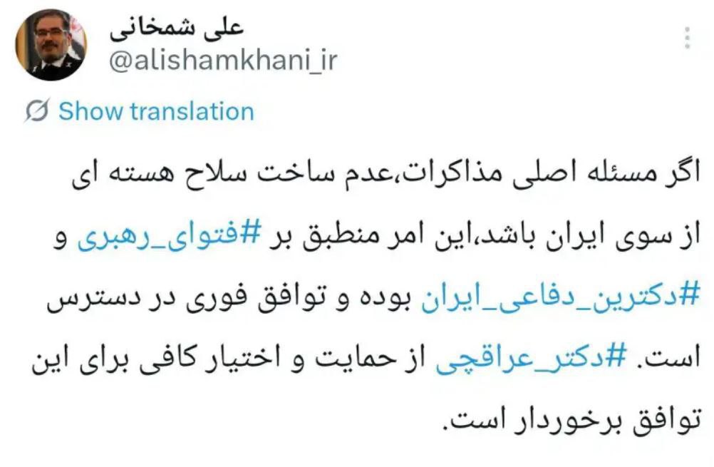 شمخانی: اگر مسئله اصلی مذاکرات، عدم ساخت سلاح هسته‌ای از سوی ایران باشد توافق فوری در دسترس است