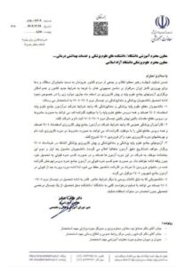 تغییر زمان آزمون‌های علوم پزشکی؛ برگزاری آزمون جامع در خرداد ۱۴۰۵