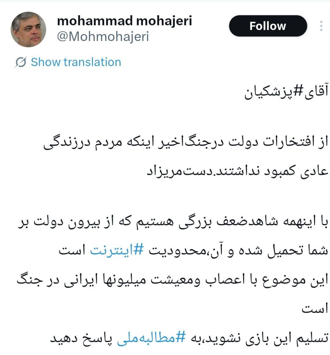 درخواست محمدمهاجری از رئیس‌جمهور برای رفع محدودیت اینترنت