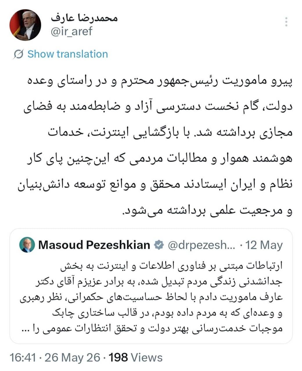عارف: گام نخست دسترسی آزاد و ضابطه‌مند به فضای مجازی برداشته شد*