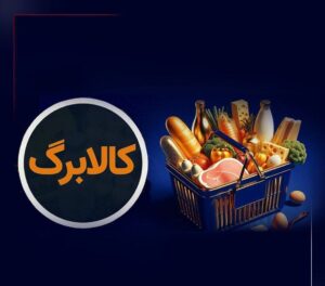 معاون وزیر رفاه: کالابرگ یک میلیونی سرپرستان خانوار با رقم انتهای کد ملی ۳، ۴، ۵ و ۶ فردا شارژ می‌شود.