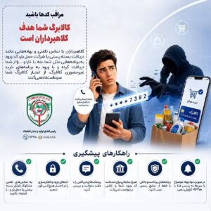 مراقب باشید، کالابرگ شما هدف کلاهبرداران است