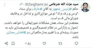 انتقاد ضرغامی از مأموریت پزشکیان به عارف برای اینترنت