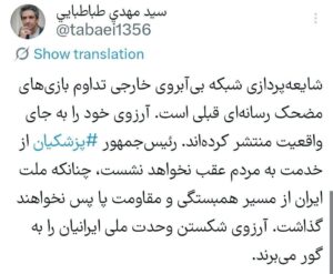 واکنش معاون اطلاع‌رسانی دفتر رئیس‌جمهور به دروغ‌پردازی شبکه ضدایرانی اینترنشنال در مورد استعفای پزشکیان