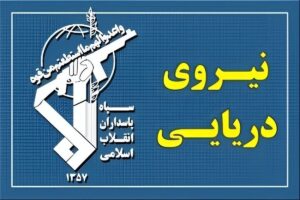 پیام مهم سپاه به مردم اردن
