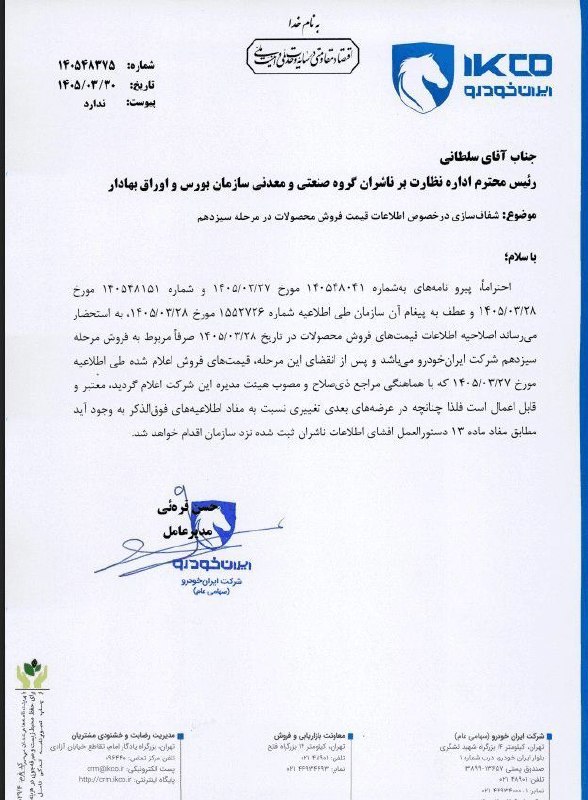 ایران‌خودرو: دوباره گران می‌کنیم