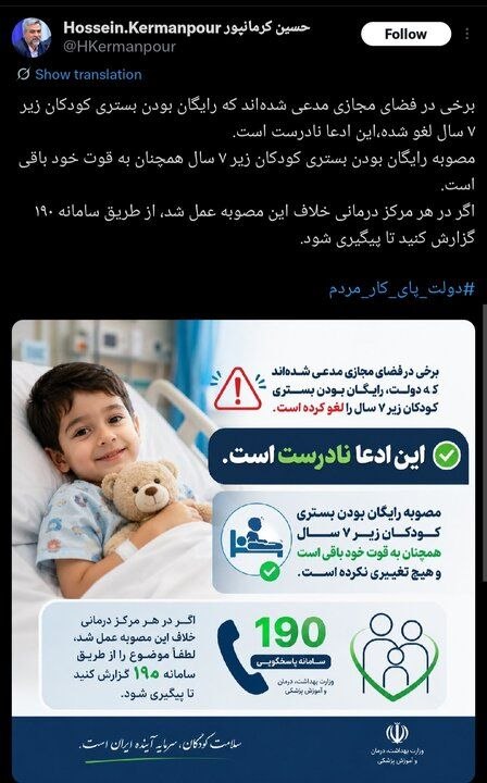 استمرار رایگان بودن خدمات بستری کودکان کمتر از ۷ سال