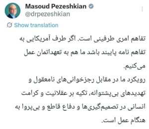 پزشکیان: