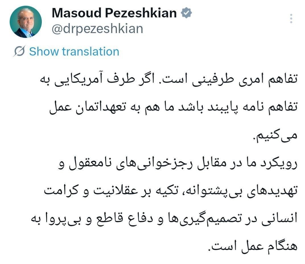 پزشکیان:
