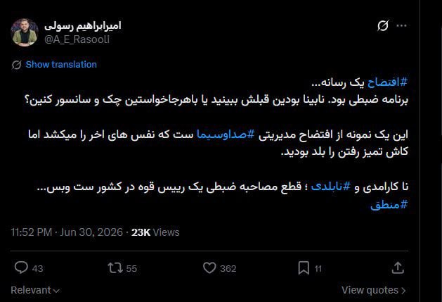 انتقاد تند مشاور سیاسی رئیس مجلس علیه صداوسیما