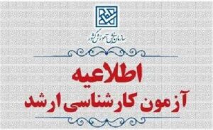 فردا؛ آغاز امتحانات کارشناسی ارشد دانشگاه آزاد