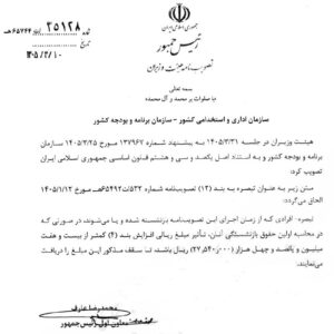 نحوه محاسبه فوق‌العاده خاص در حقوق کارمندان اصلاح شد