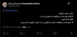 کنایه آشنا به سعید جلیلی: