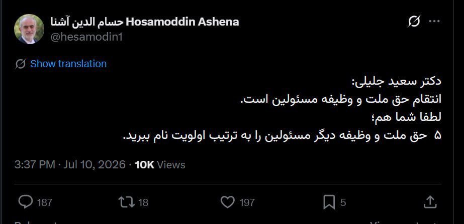 کنایه آشنا به سعید جلیلی: