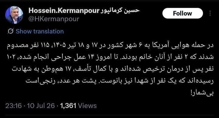رئیس مرکز اطلاع‌رسانی وزارت بهداشت: ۱۷ شهید و ۱۱۵ مصدوم در حمله هوایی آمریکا به ۶ شهر