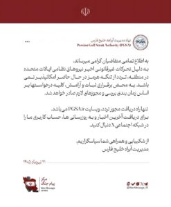 نهاد مدیریت آبراه خلیج فارس: تردد از تنگه هرمز درحال‌حاضر امکان‌پذیر نمی‌باشد