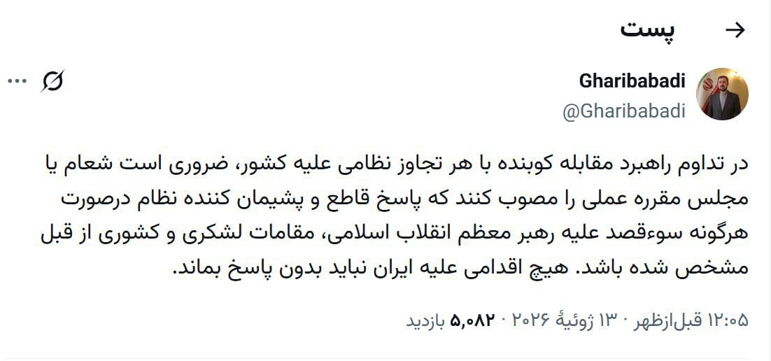 غریب آبادی: هیچ اقدامی علیه ایران نباید بدون پاسخ بماند