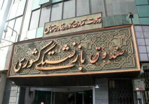 رفتار عجیب بانک رفاه کارگران در کم کردن ارقام فاحش از حقوق بازنشستگان