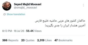 ️سید مجید موسوی: حاکمان کشورهای عربی اخرین هشدار ایران را جدی بگیرید