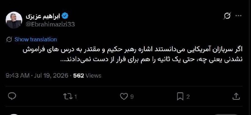 رئیس کمیسیون امنیت ملی خطاب به سربازان آمریکایی: فرار کنید؛ حتی یک ثانیه را هم از دست ندهید