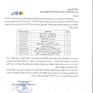 پارس‌خودرو هم محصولاتش را گران کرد