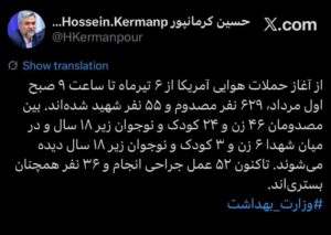 طی حملات هوایی اخیر آمریکا ۵۵ نفر شهید و ۶۲۹ نفر مصدوم شده‌اند