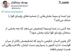 یوسف پزشکیان: چرا بخش‌هایی از صحبت‌های سران قوا را صداو سیما حذف می‌کند